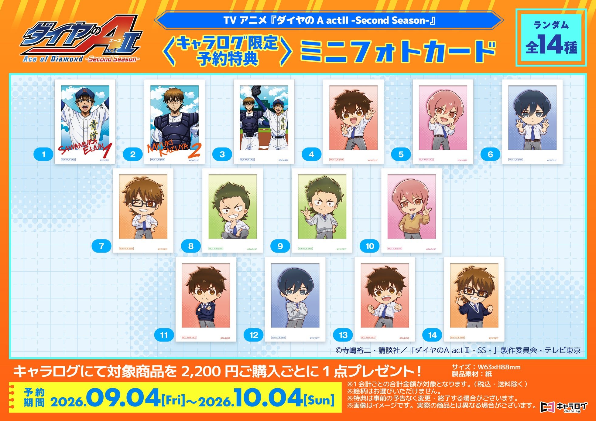 ミニフォトカード ランダム全14種