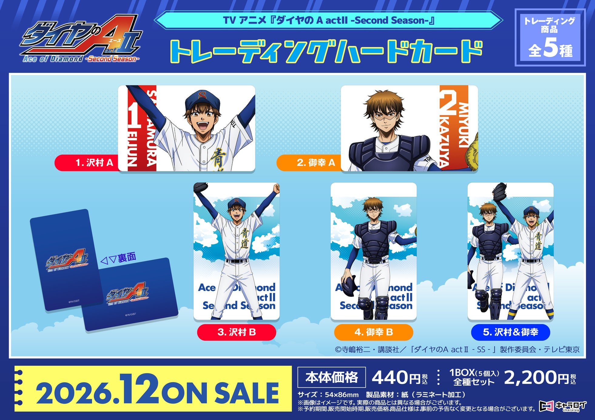 トレーディングハードカード 全5種