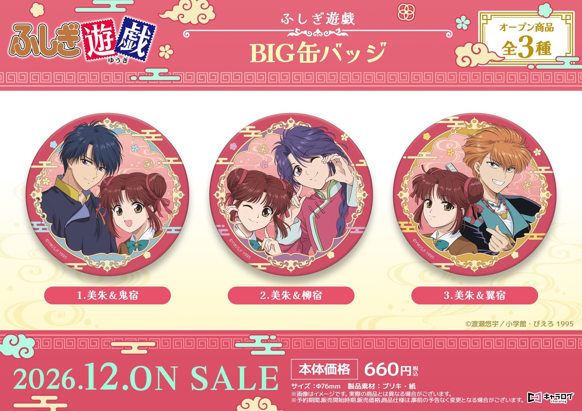 BIG缶バッジ