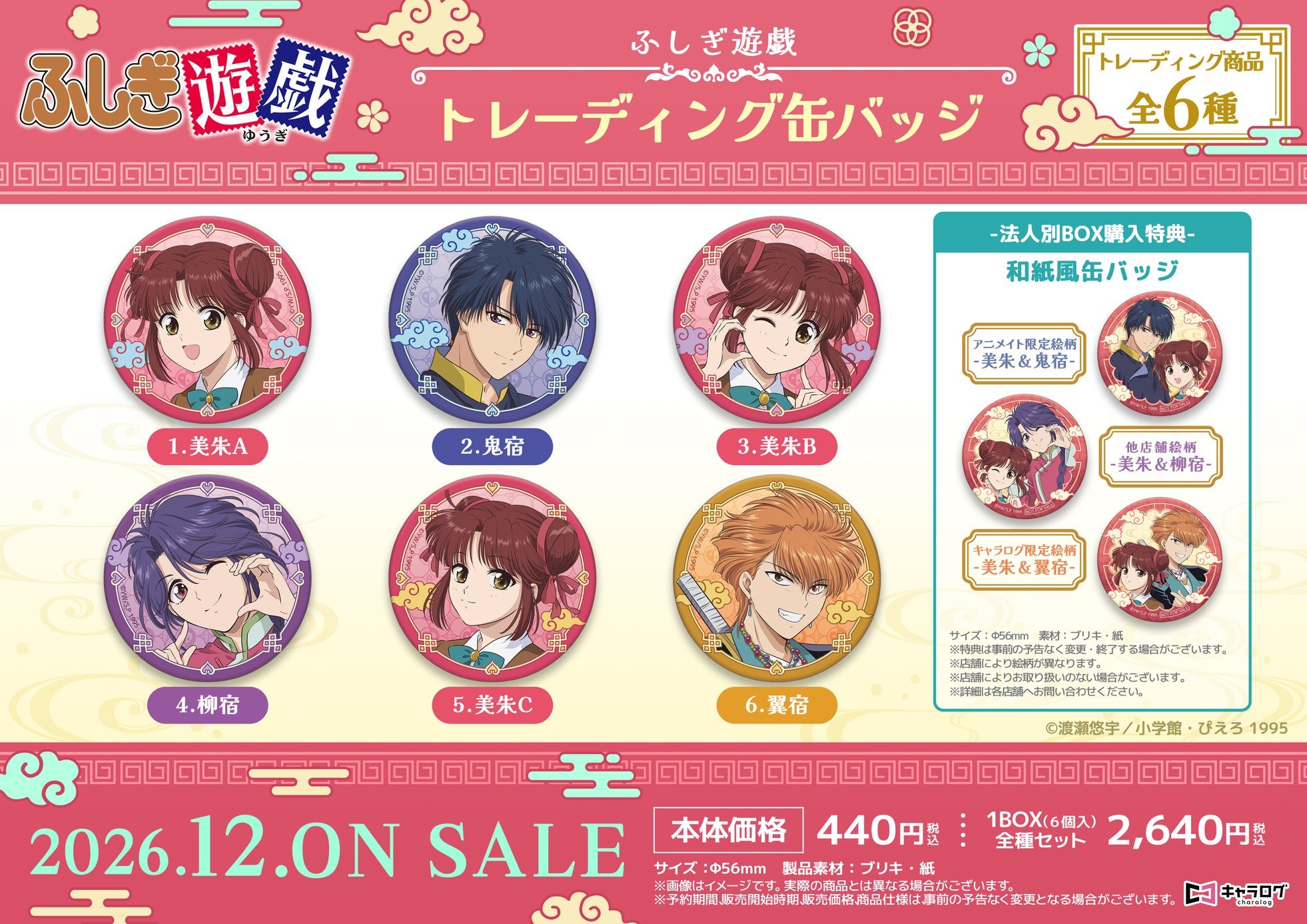 トレーディング缶バッジ