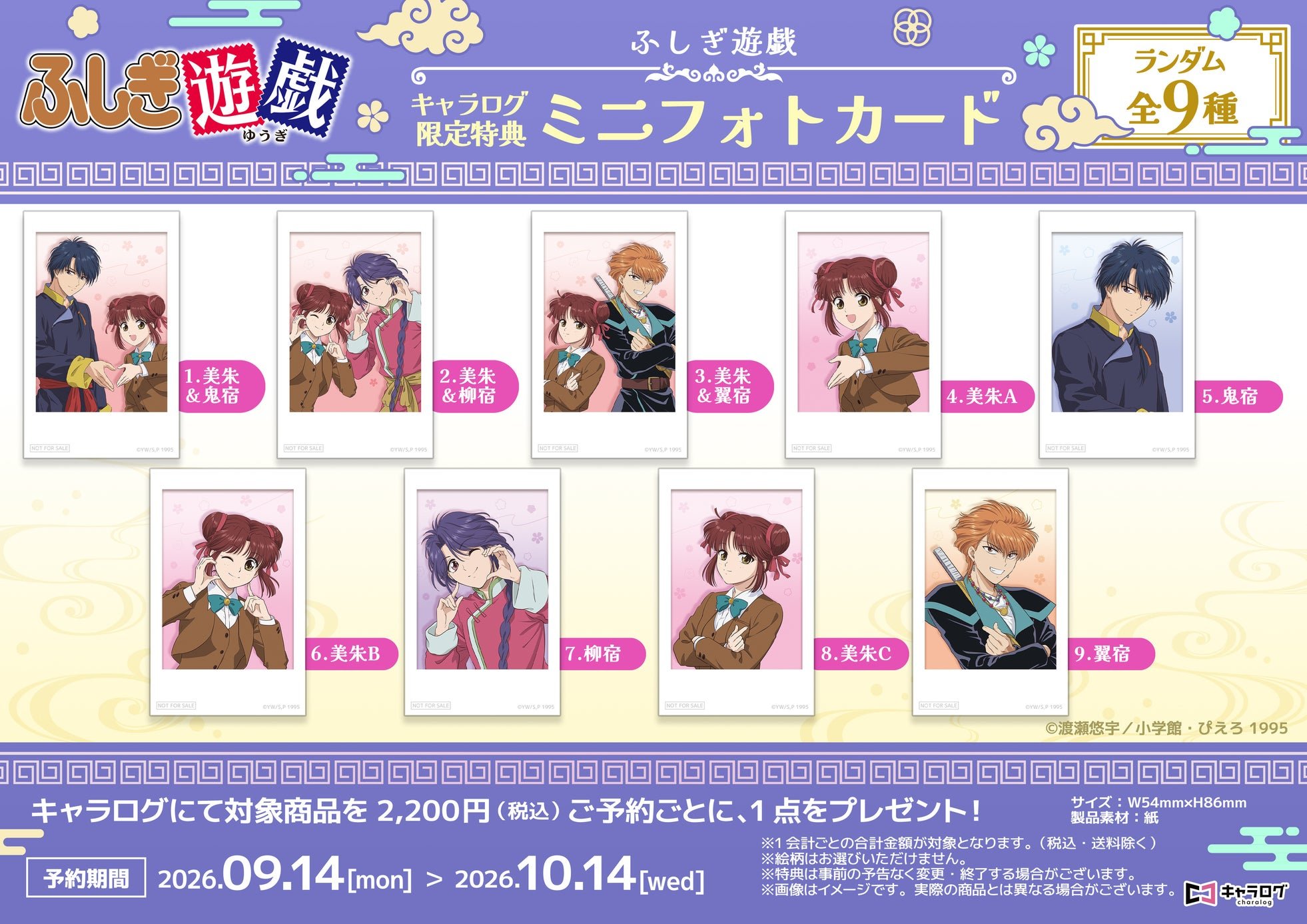 キャラログ限定特典 ミニフォトカード