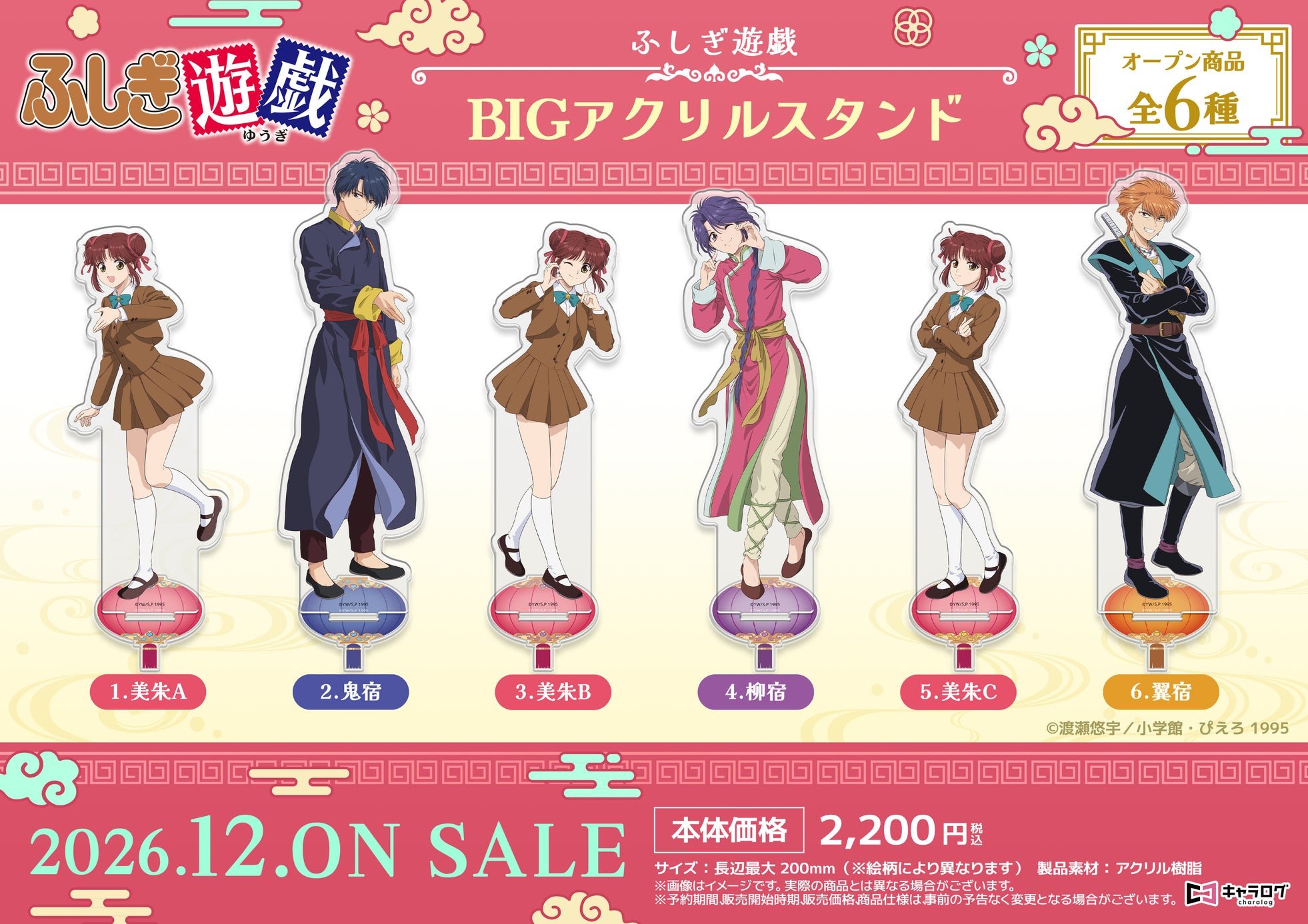 BIGアクリルスタンド