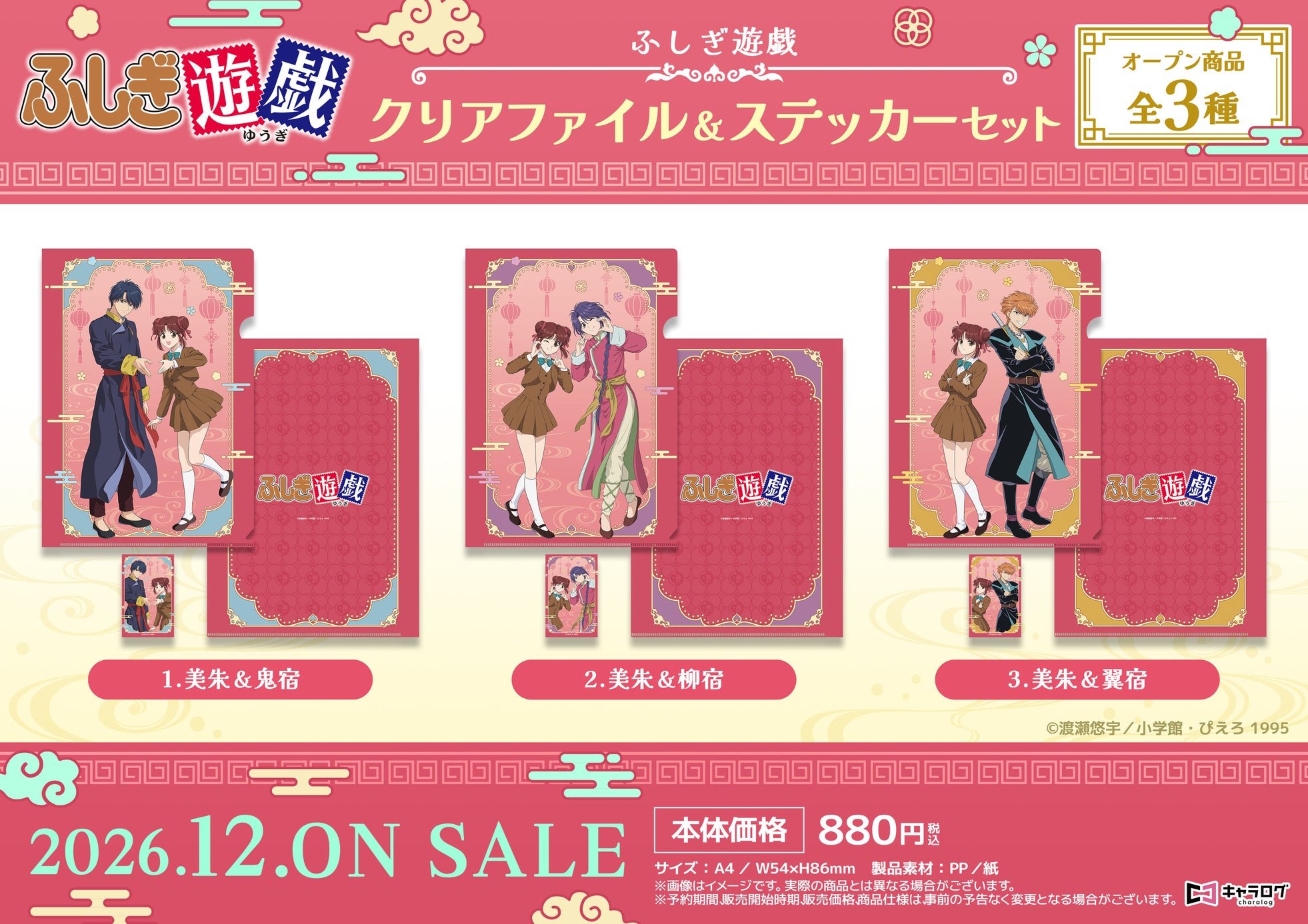 クリアファイル&ステッカーセット