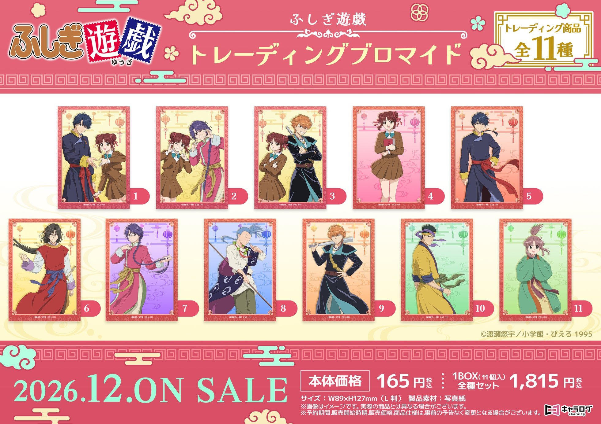 トレーディングブロマイド