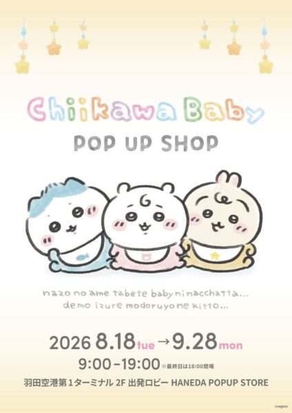 Chiikawa Baby POP UP SHOP 告知ビジュアル