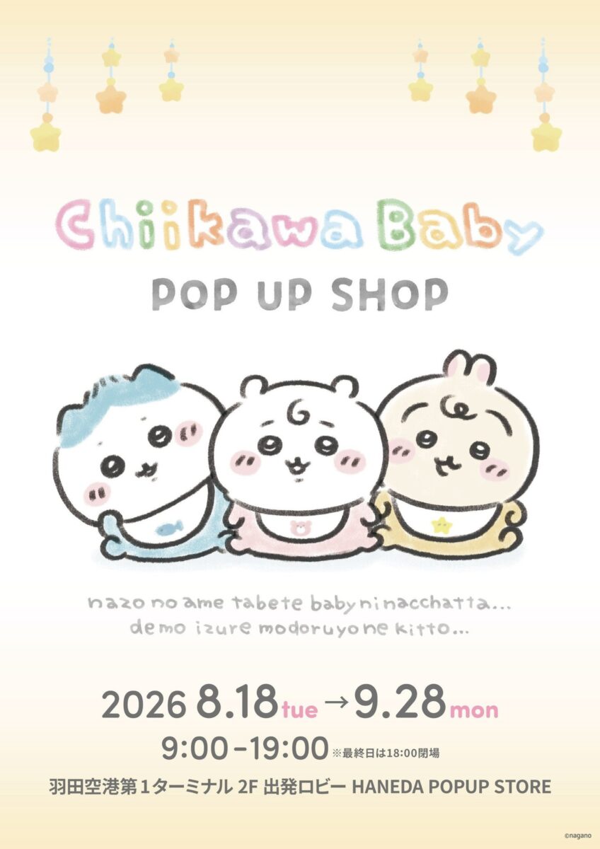 Chiikawa Baby POP UP SHOP 告知ビジュアル