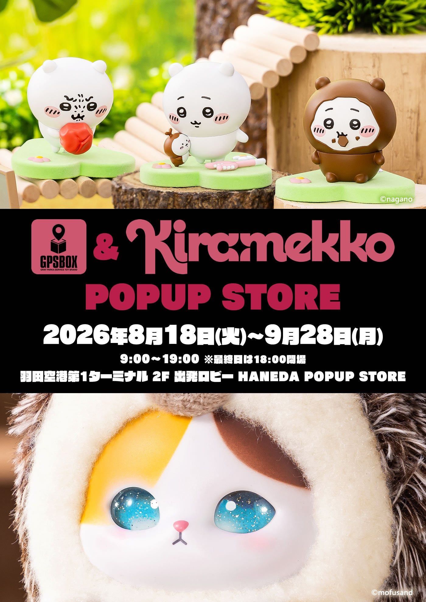 GPSBOX＆Kiramekko POPUP STORE 開催告知