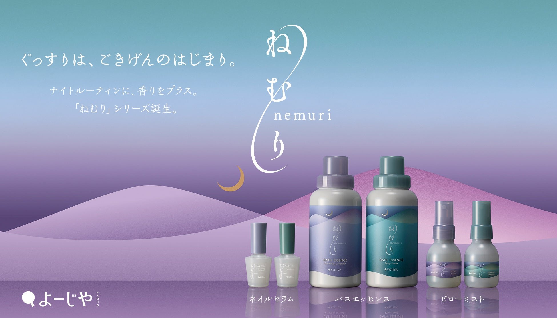 【取扱商品例】 / 「ねむり」シリーズ
