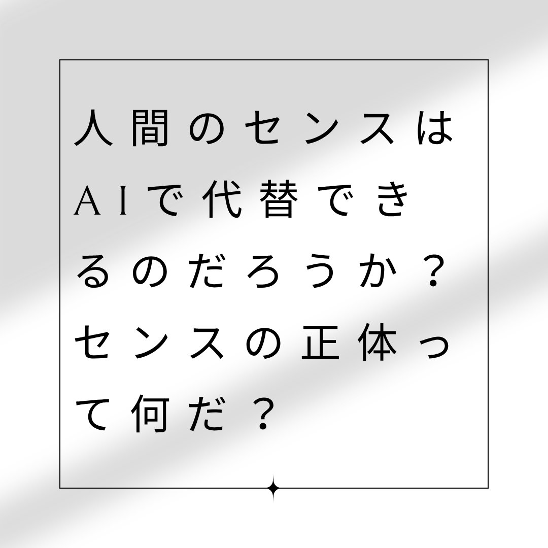 第1回 AI時代の黎明期に、人間の仕事の価値はどこに残るのか? アートワーク