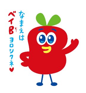 ベイシア公式キャラクター「ベイB」