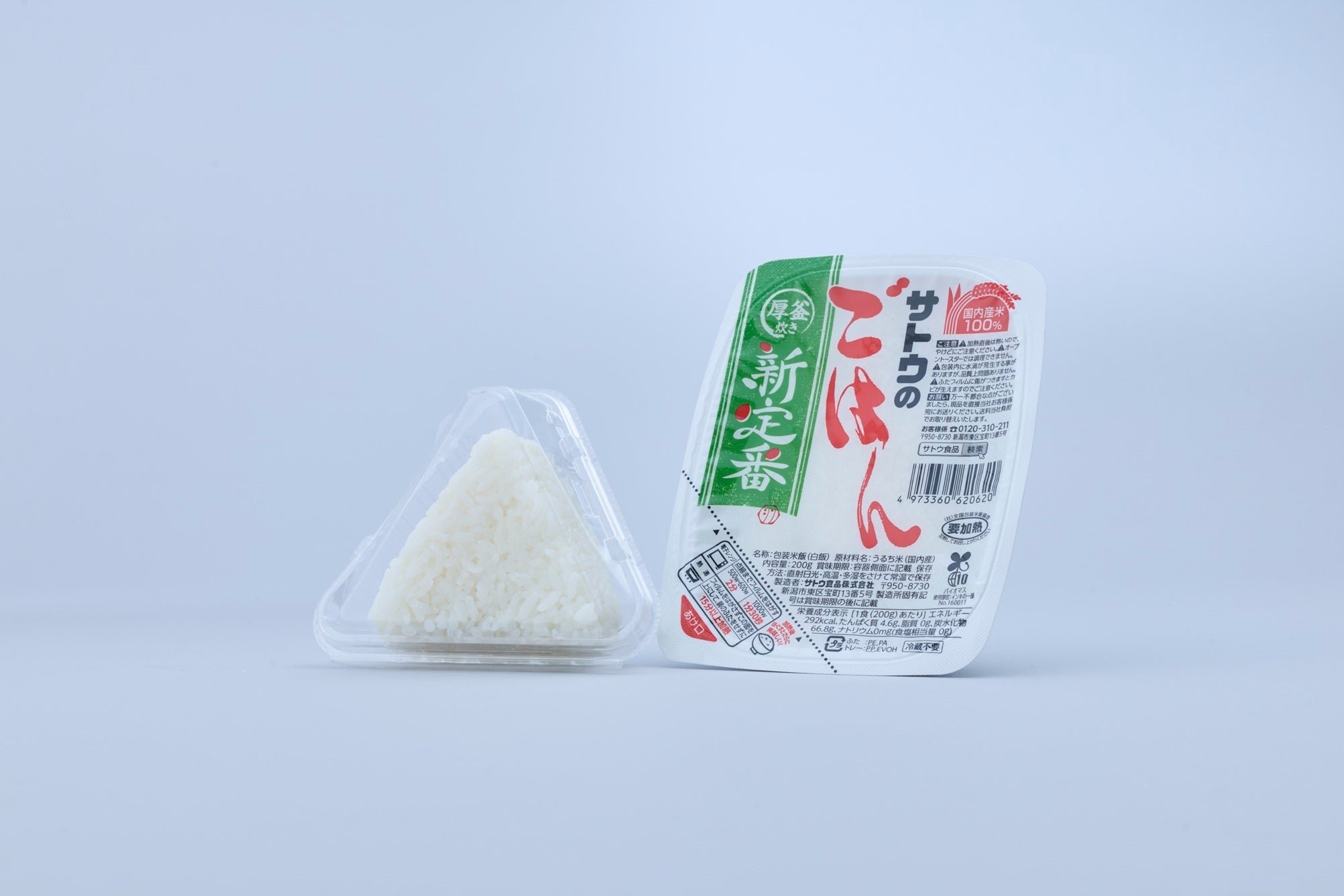 「サトウのごはん 新定番」を使用した塩おにぎり