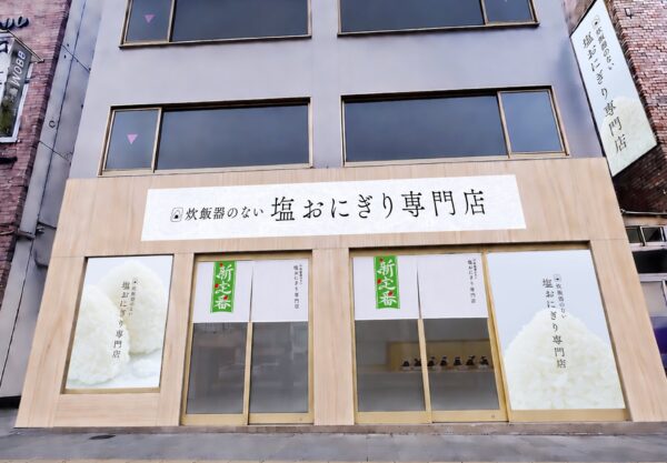 「炊飯器のない塩おにぎり専門店 Powered by サトウのごはん 新定番」店舗イメージ
