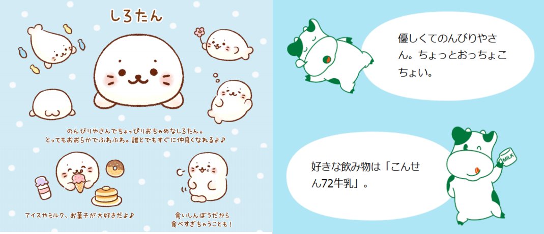 「しろたん」キャラクター紹介