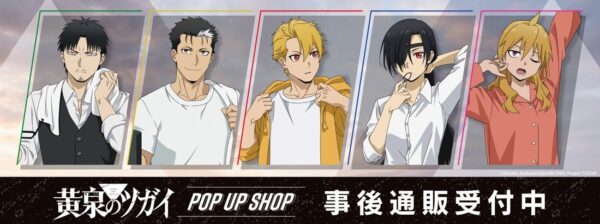 POP UP SHOP事後通販告知バナー