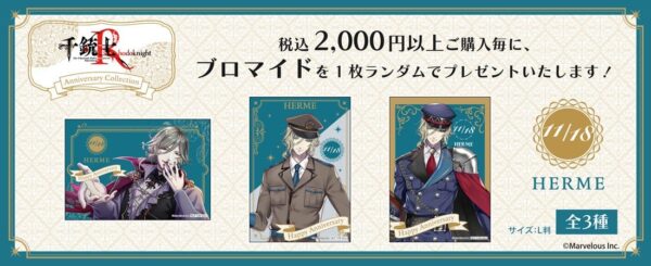 購入特典ブロマイド全3種紹介