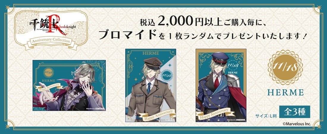 購入特典ブロマイド全3種紹介