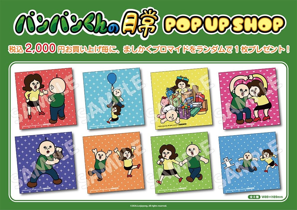 ましかくブロマイド 全8種