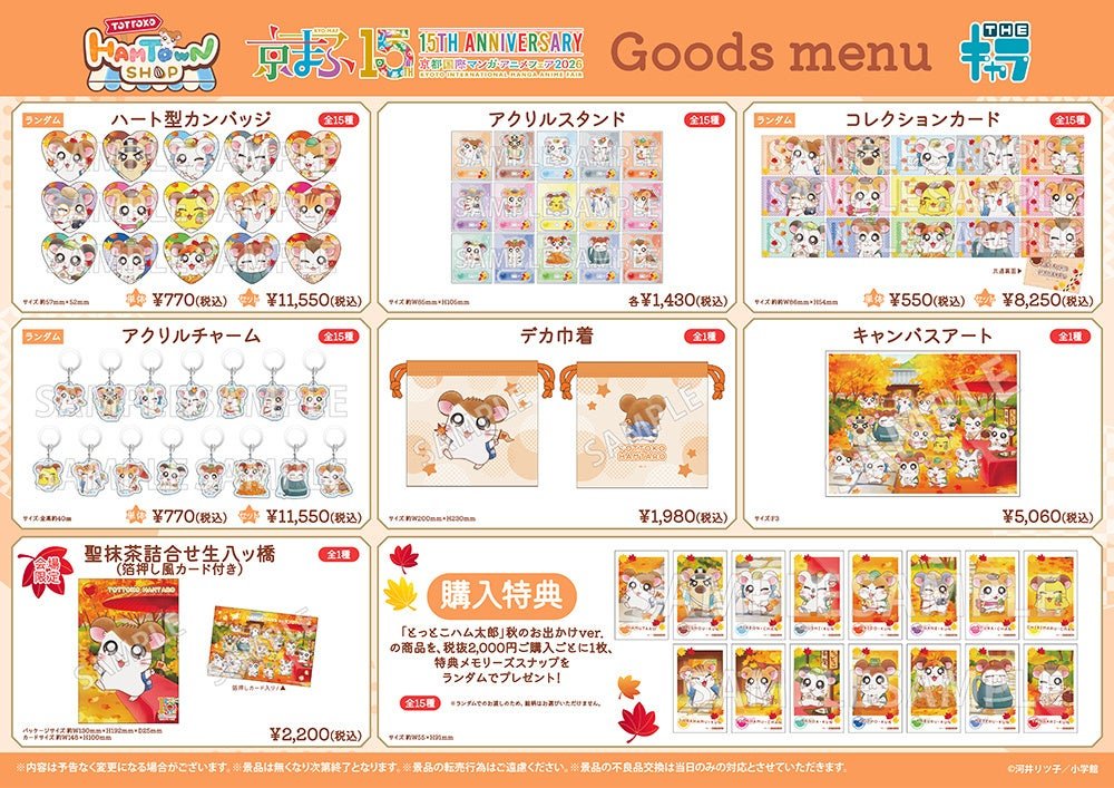 京都国際マンガ・アニメフェア(京まふ)2026出展