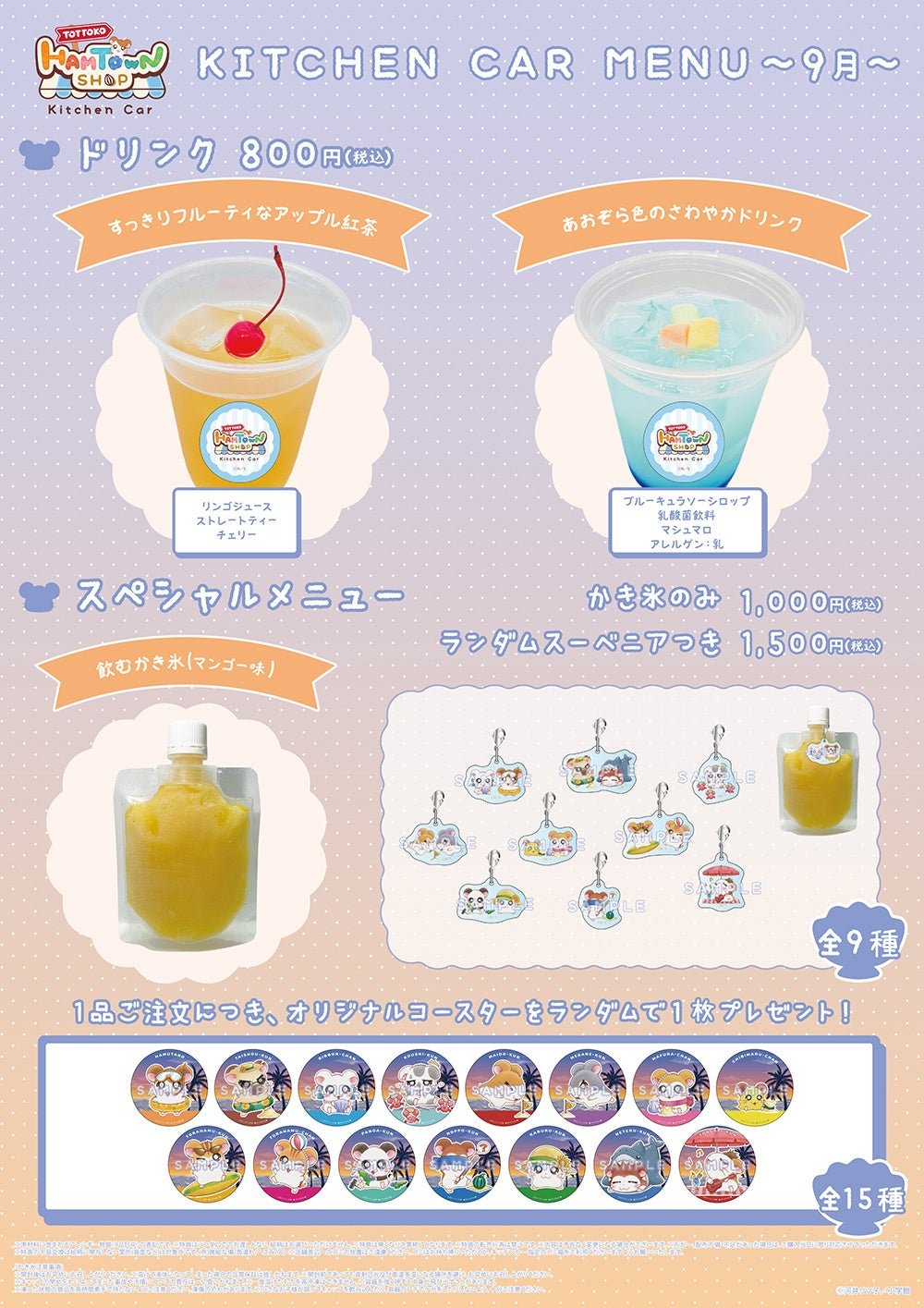 期間限定キッチンカー