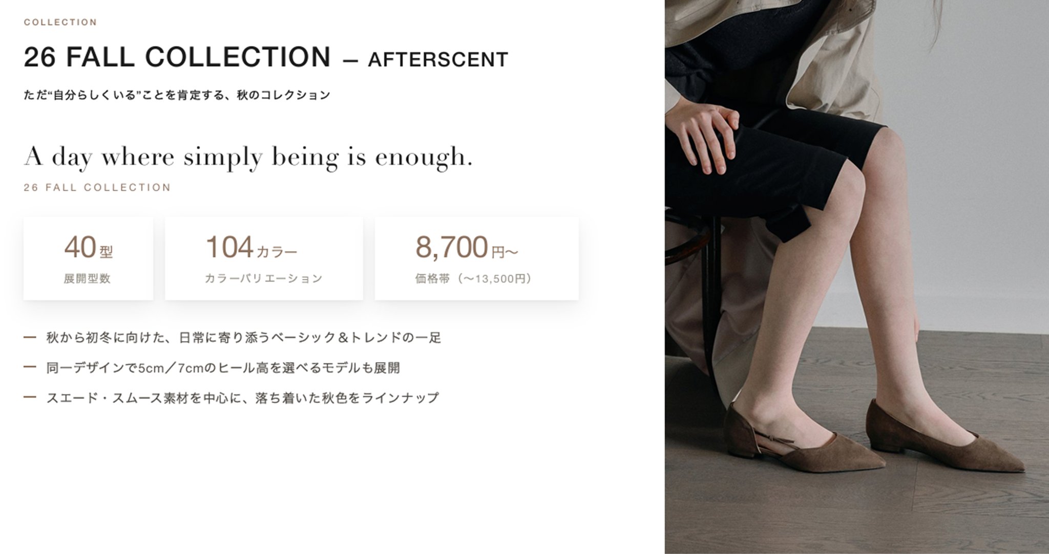 【26 FALL COLLECTION — AFTERSCENT】