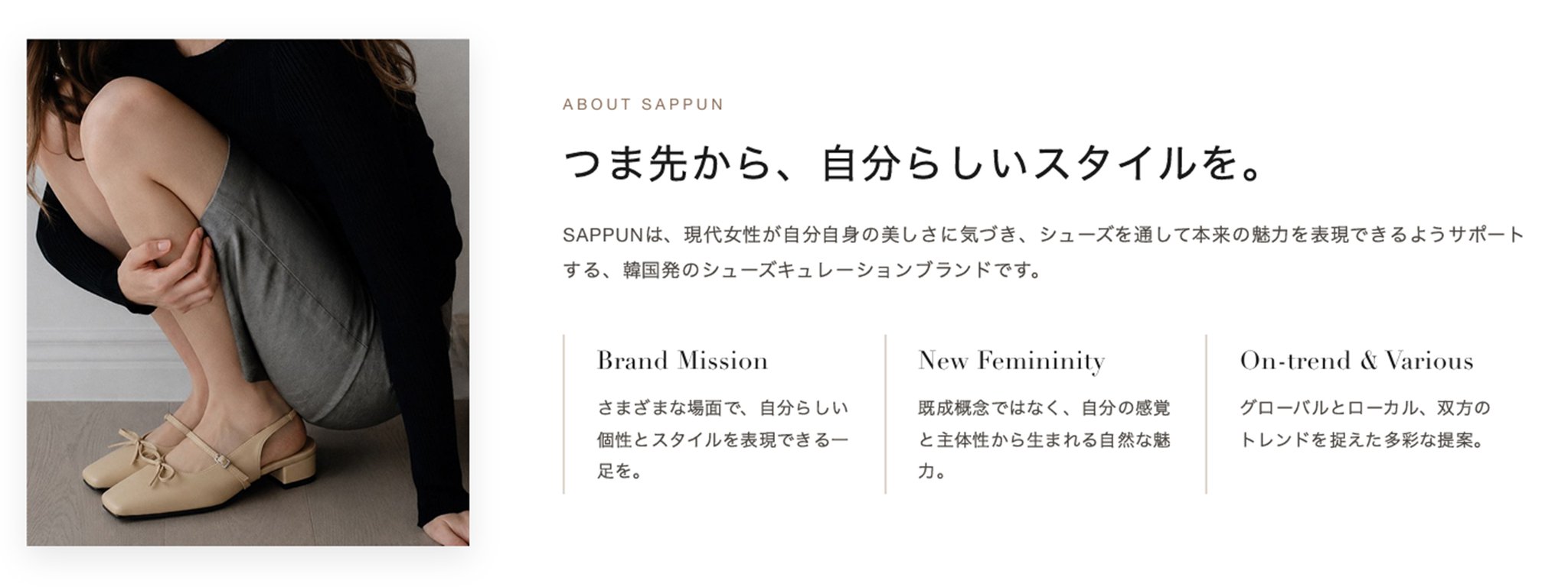SAPPUNが日本のお客様に届けたいこと