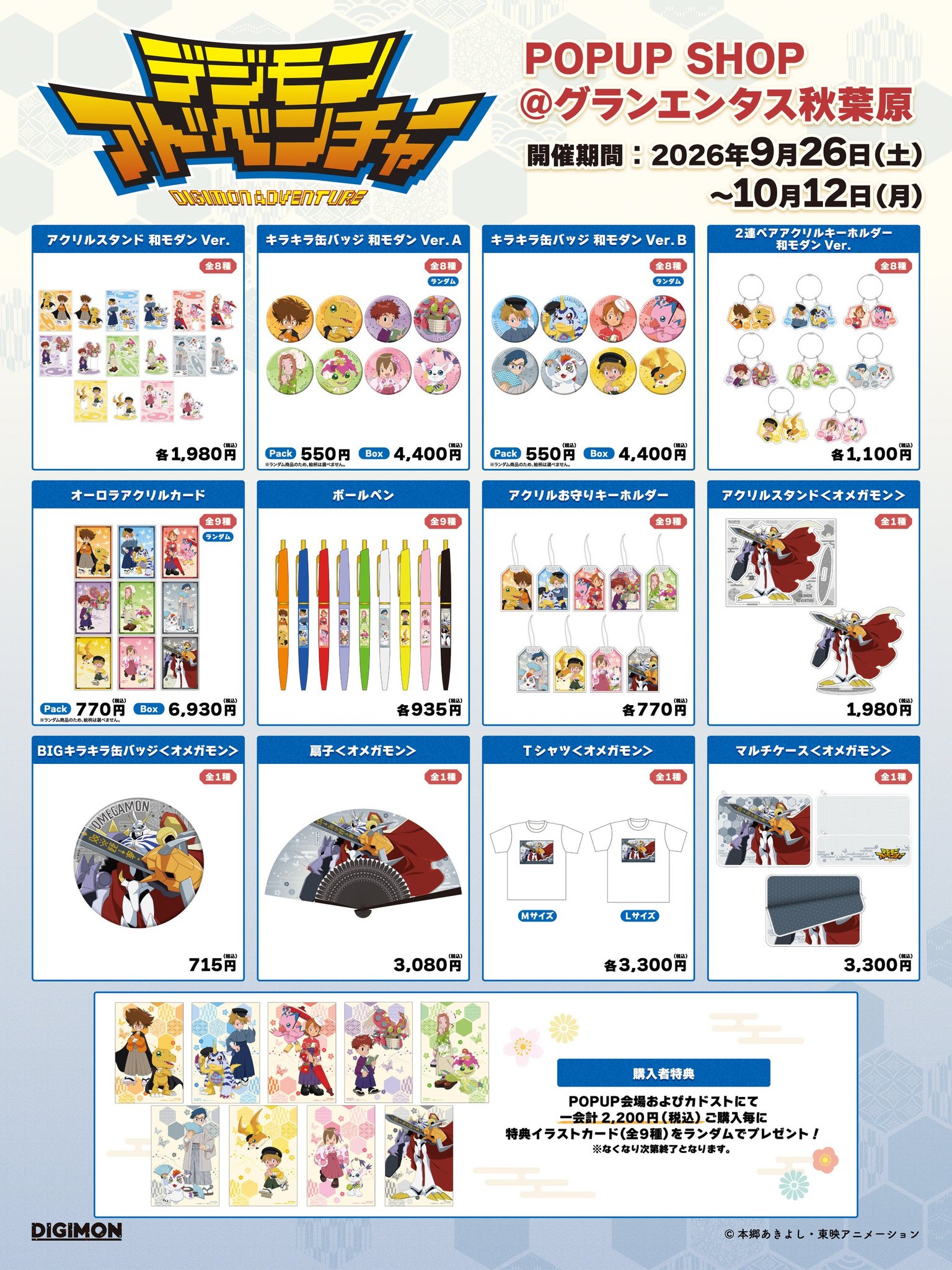 POPUP SHOP販売商品一覧