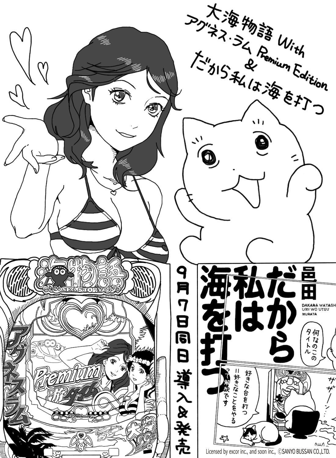 ■人気シリーズ「海物語」とのコラボが実現!