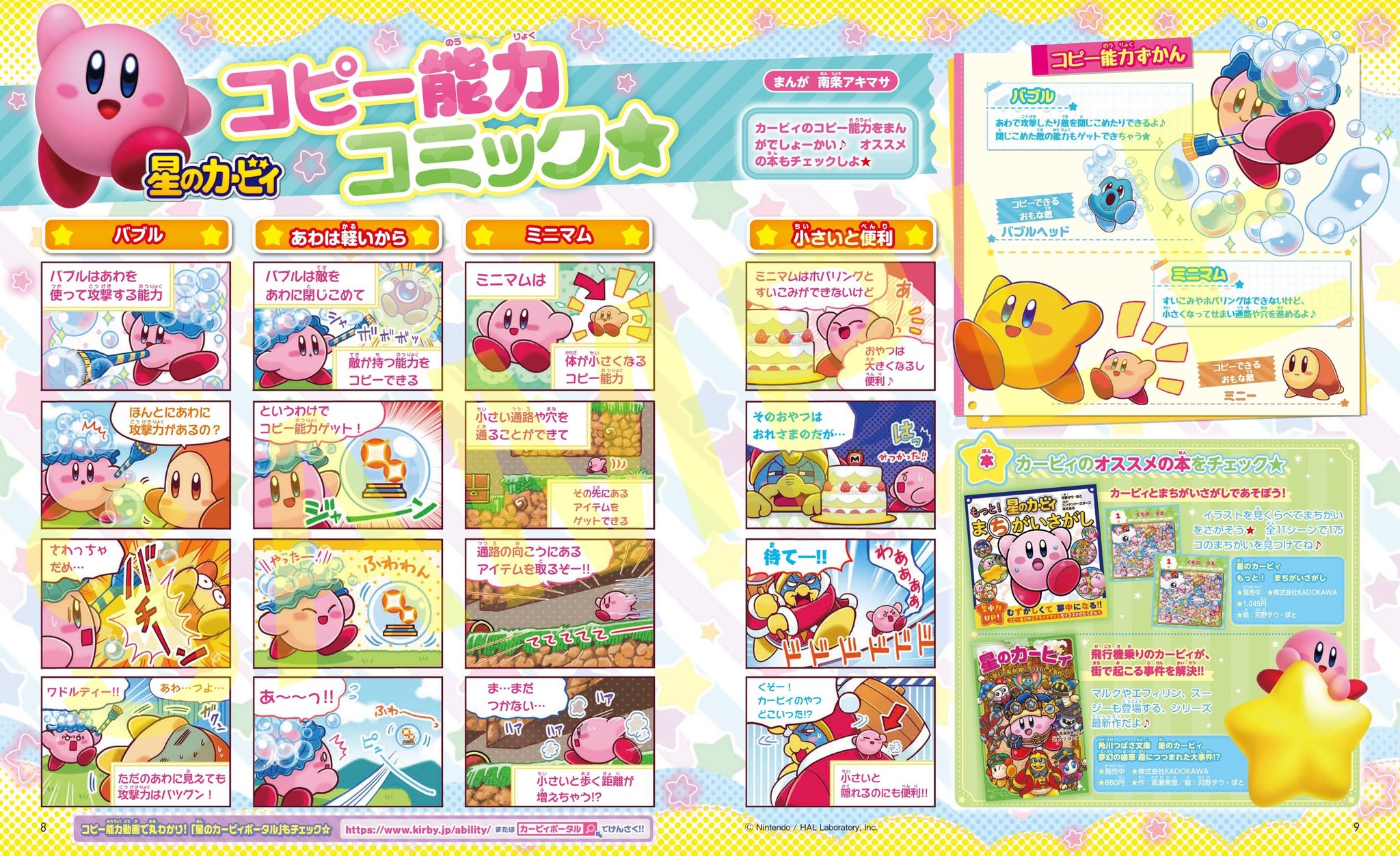 星のカービィ コピー能力コミック 誌面