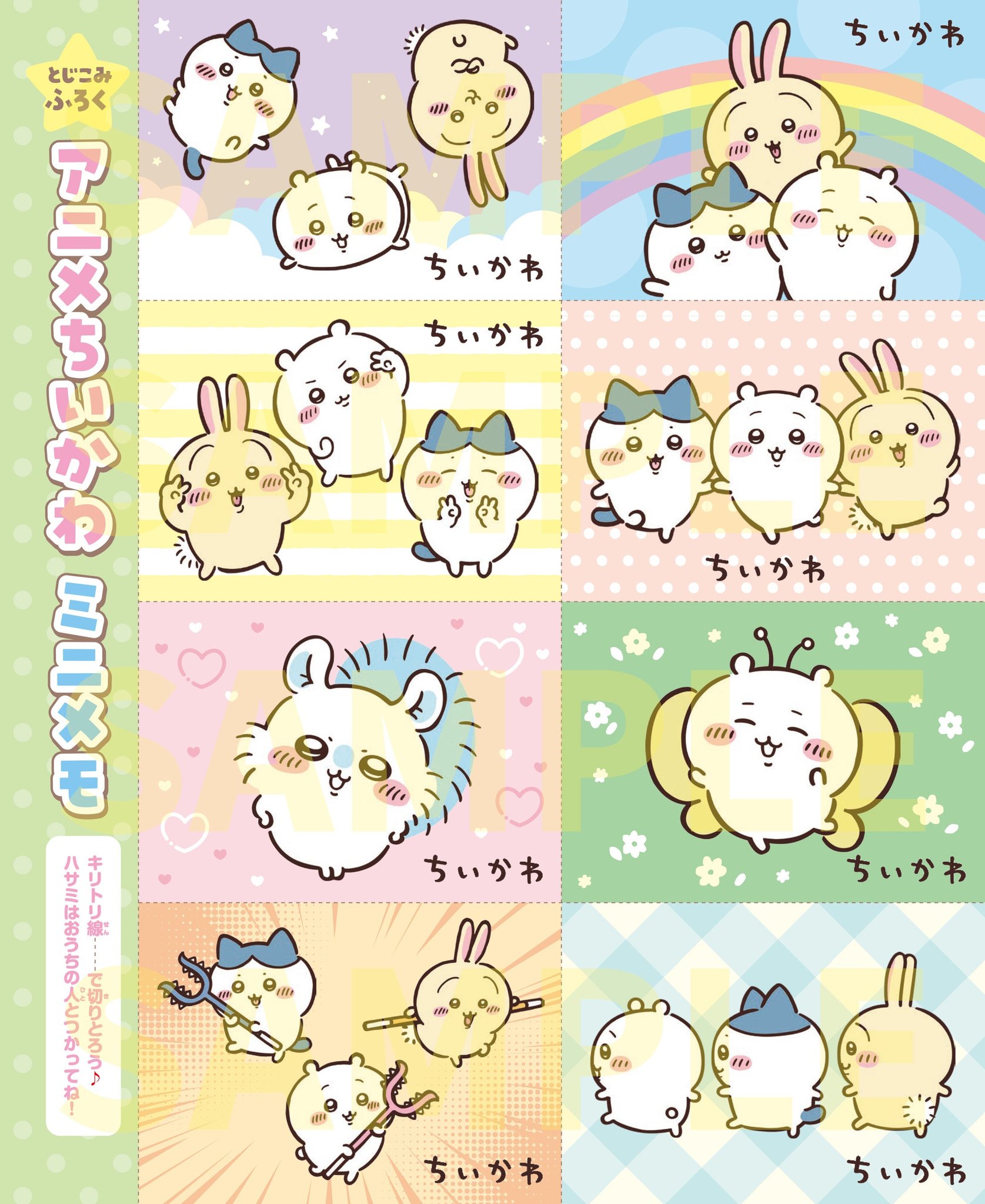 アニメちいかわ ミニメモ 台紙