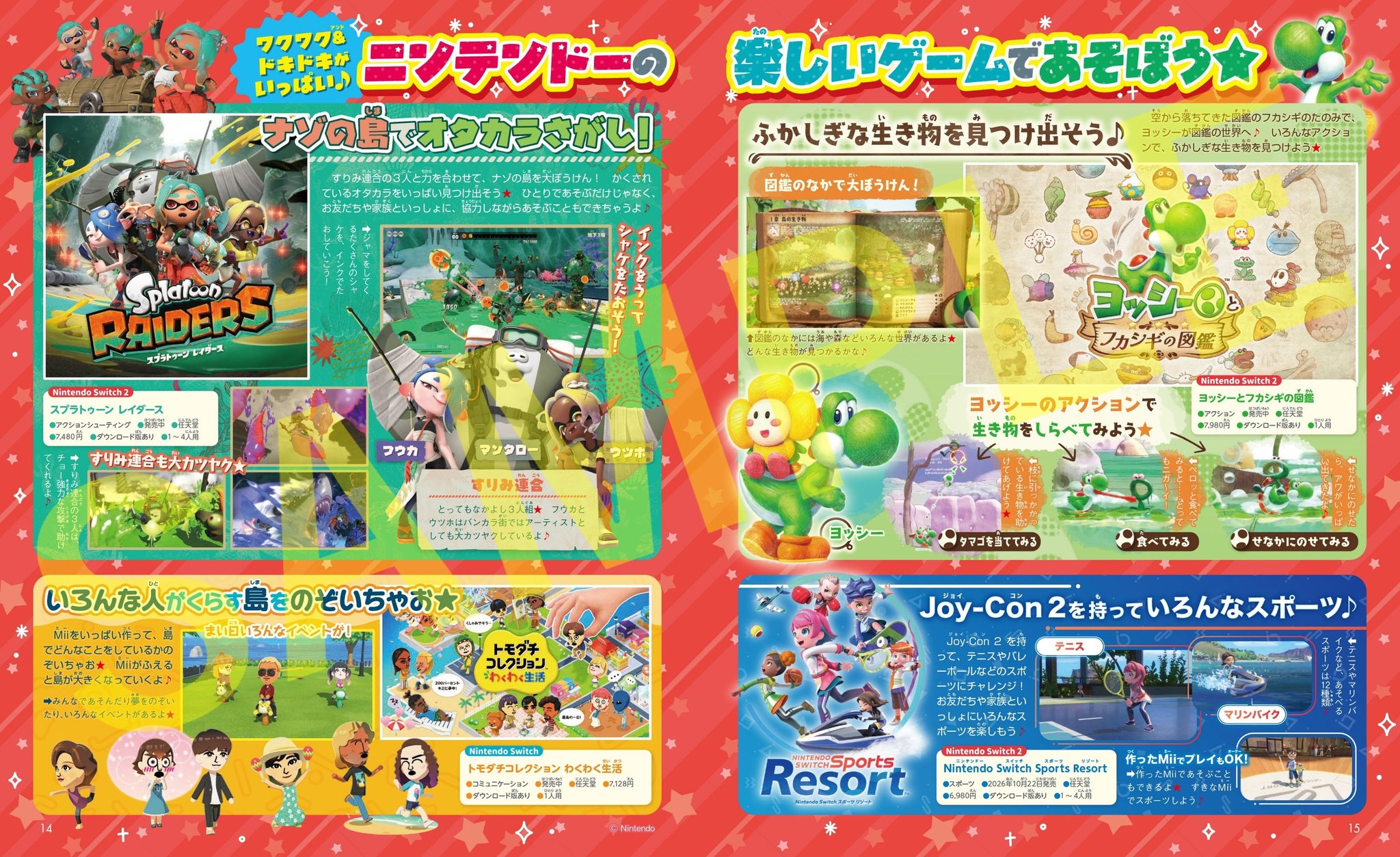 Nintendo Switch/Switch2 最新ゲーム情報 誌面
