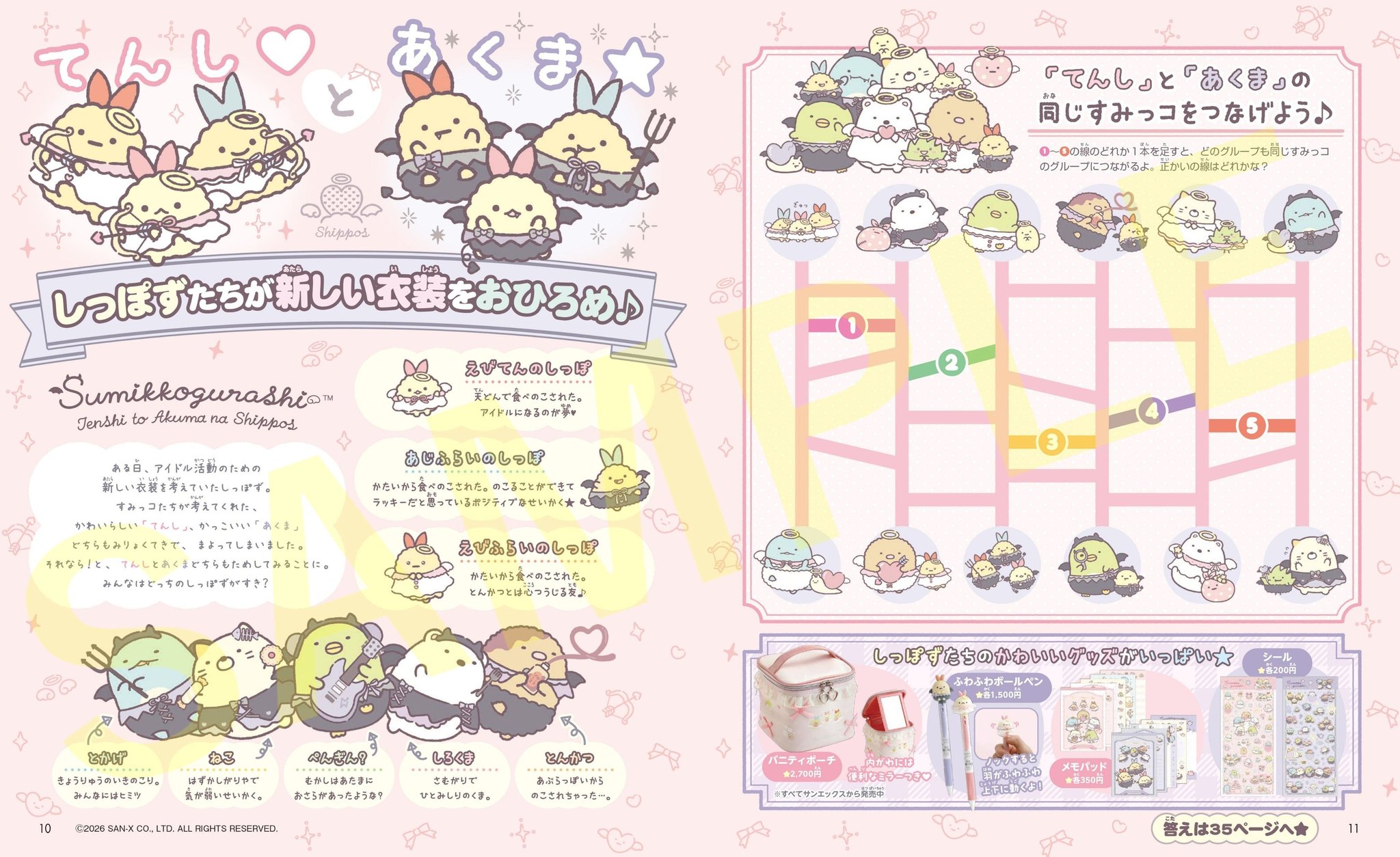 すみっコぐらし 誌面