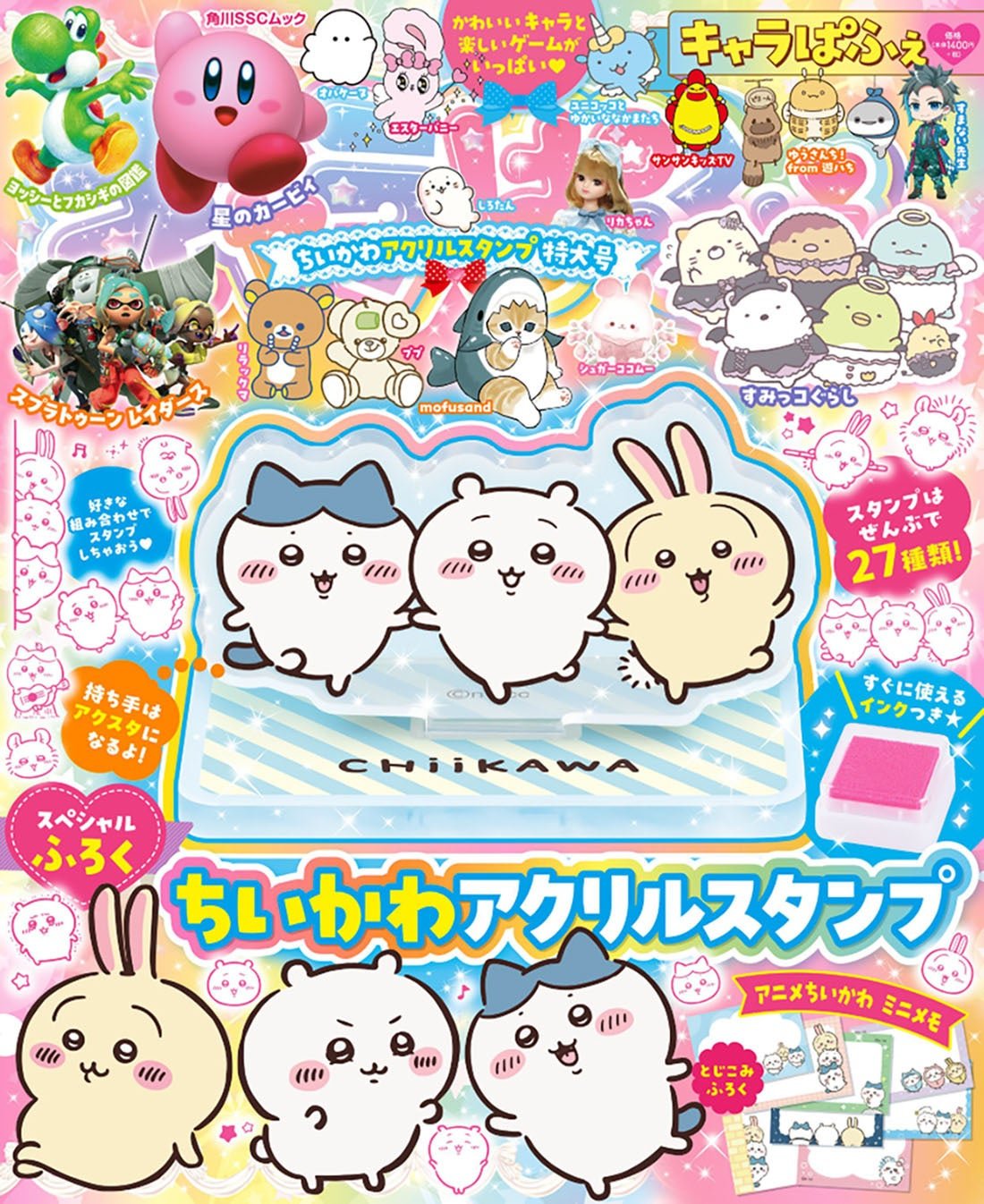 『キャラぱふぇ ちいかわアクリルスタンプ特大号』表紙