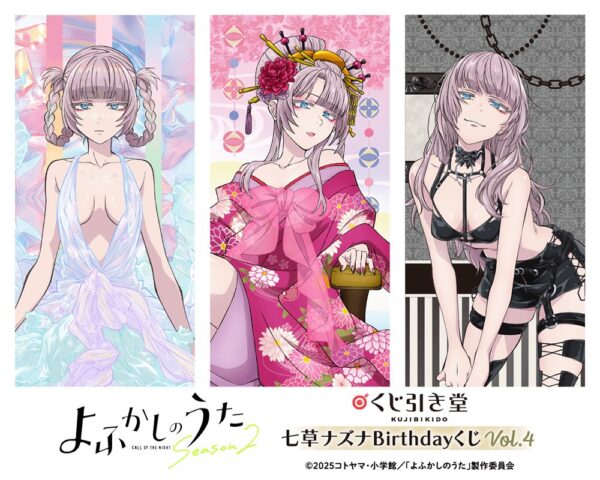 「TVアニメ『よふかしのうた』七草ナズナBirthdayくじ Vol.4」キービジュアル