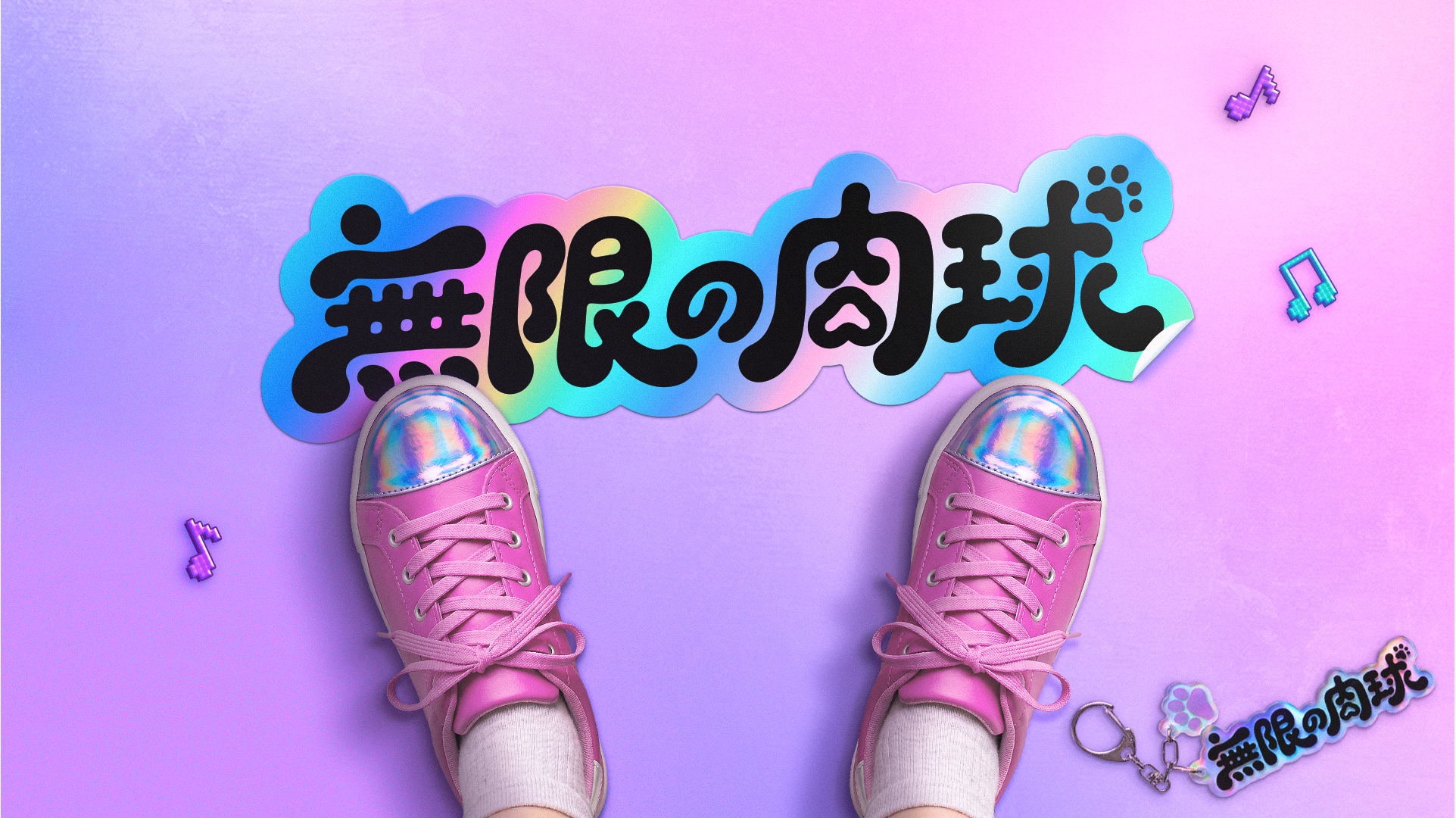 MIXI「無限の肉球」
