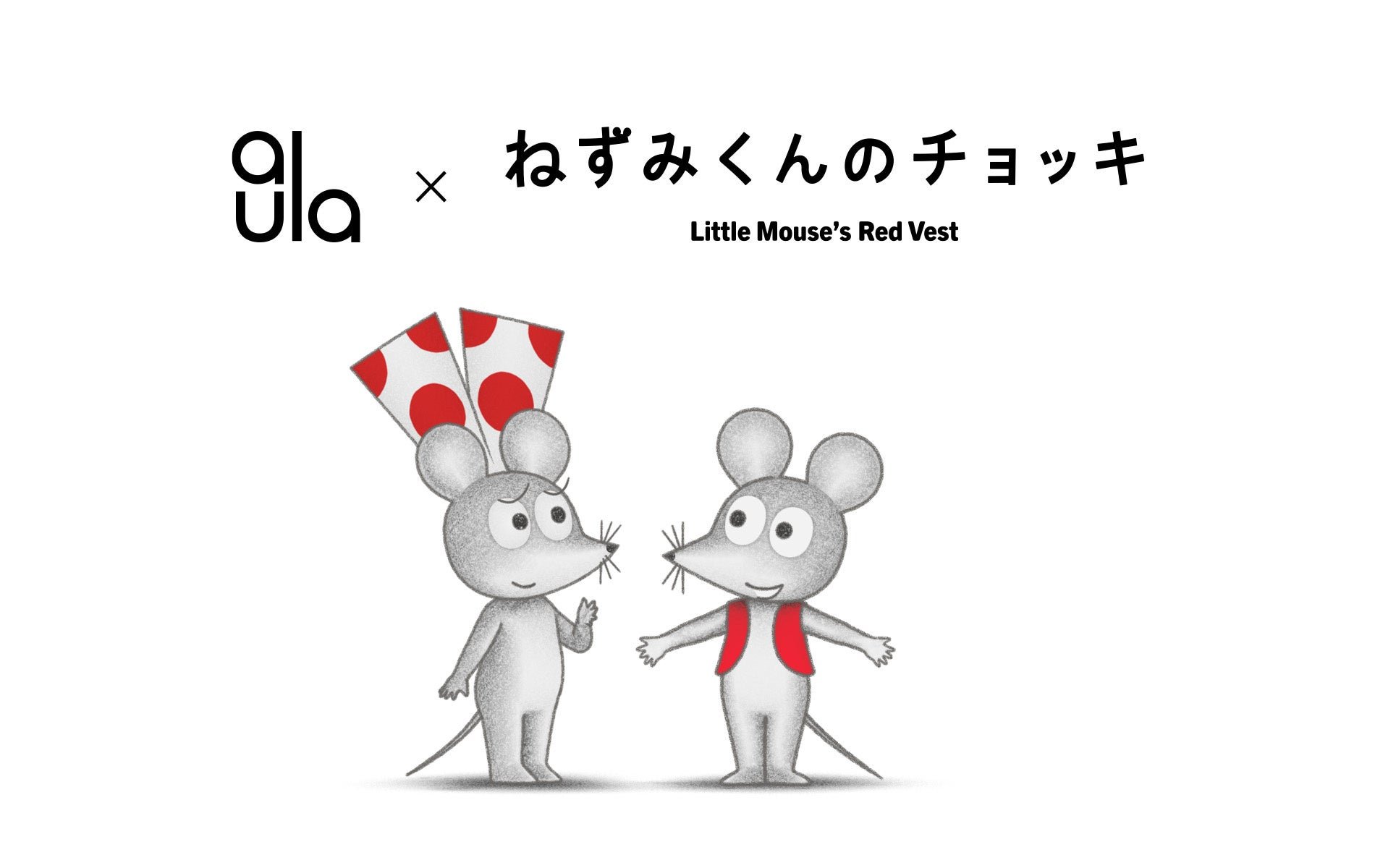 「ねずみくんのチョッキ」コラボロゴ