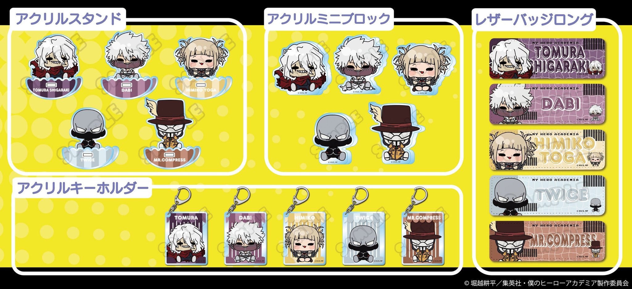 「POTEmochoシリーズ」アクリルスタンド・アクリルミニブロック・アクリルキーホルダー・レザーバッジロング