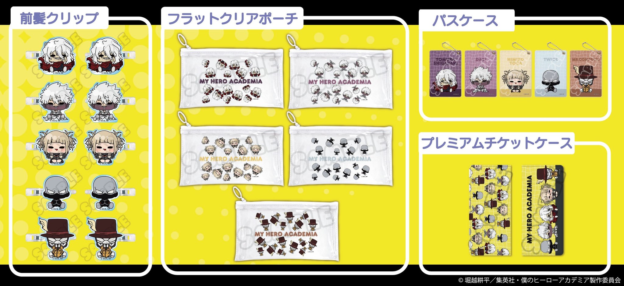 「POTEmochoシリーズ」前髪クリップ・フラットクリアポーチ・パスケース・プレミアムチケットケース