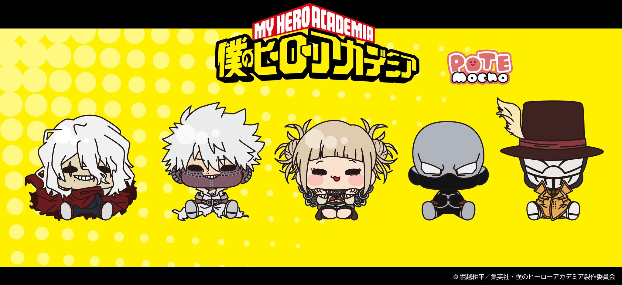 「僕のヒーローアカデミア」×「POTEmocho」シリーズ第7弾