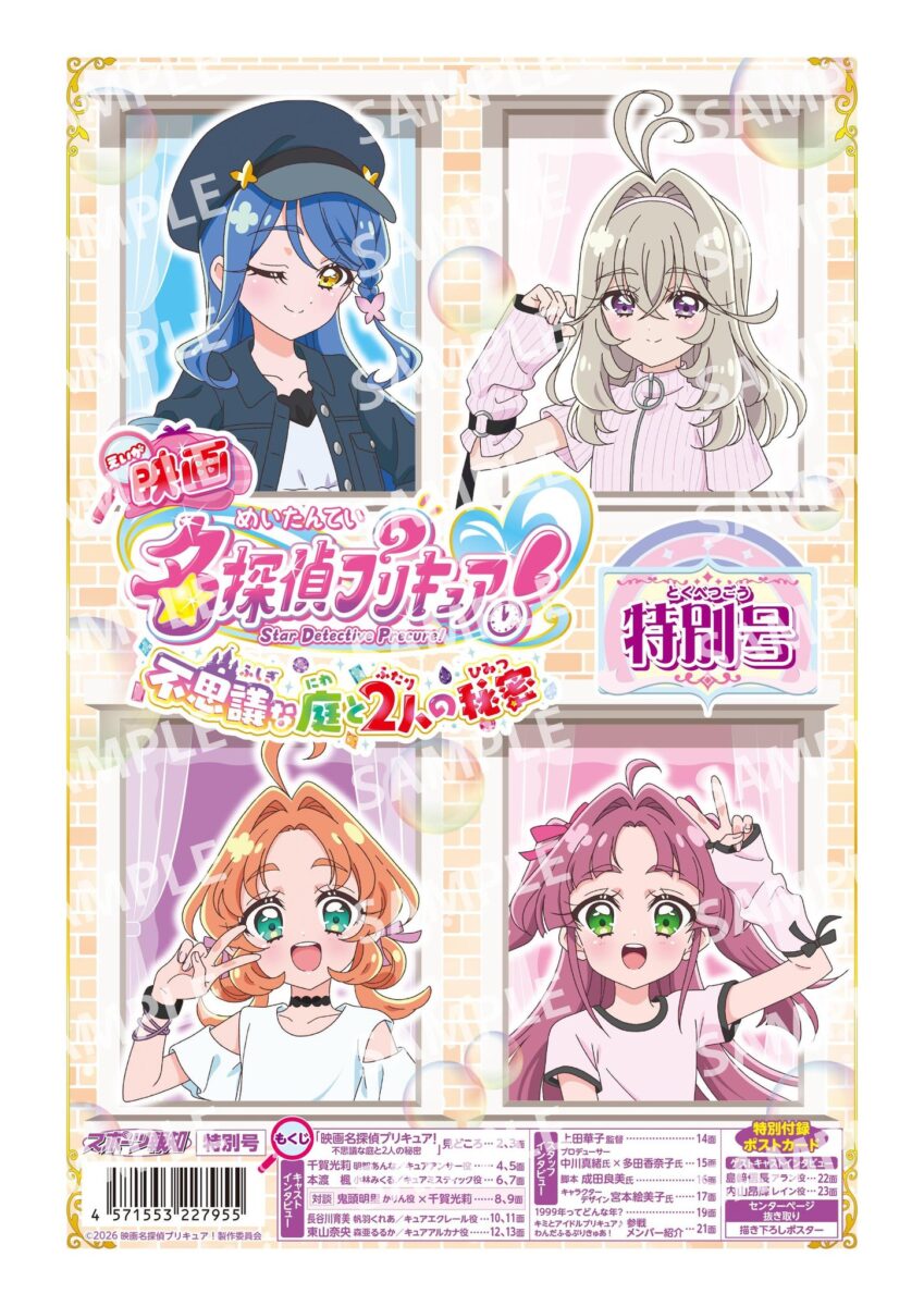 特別号表紙デザイン