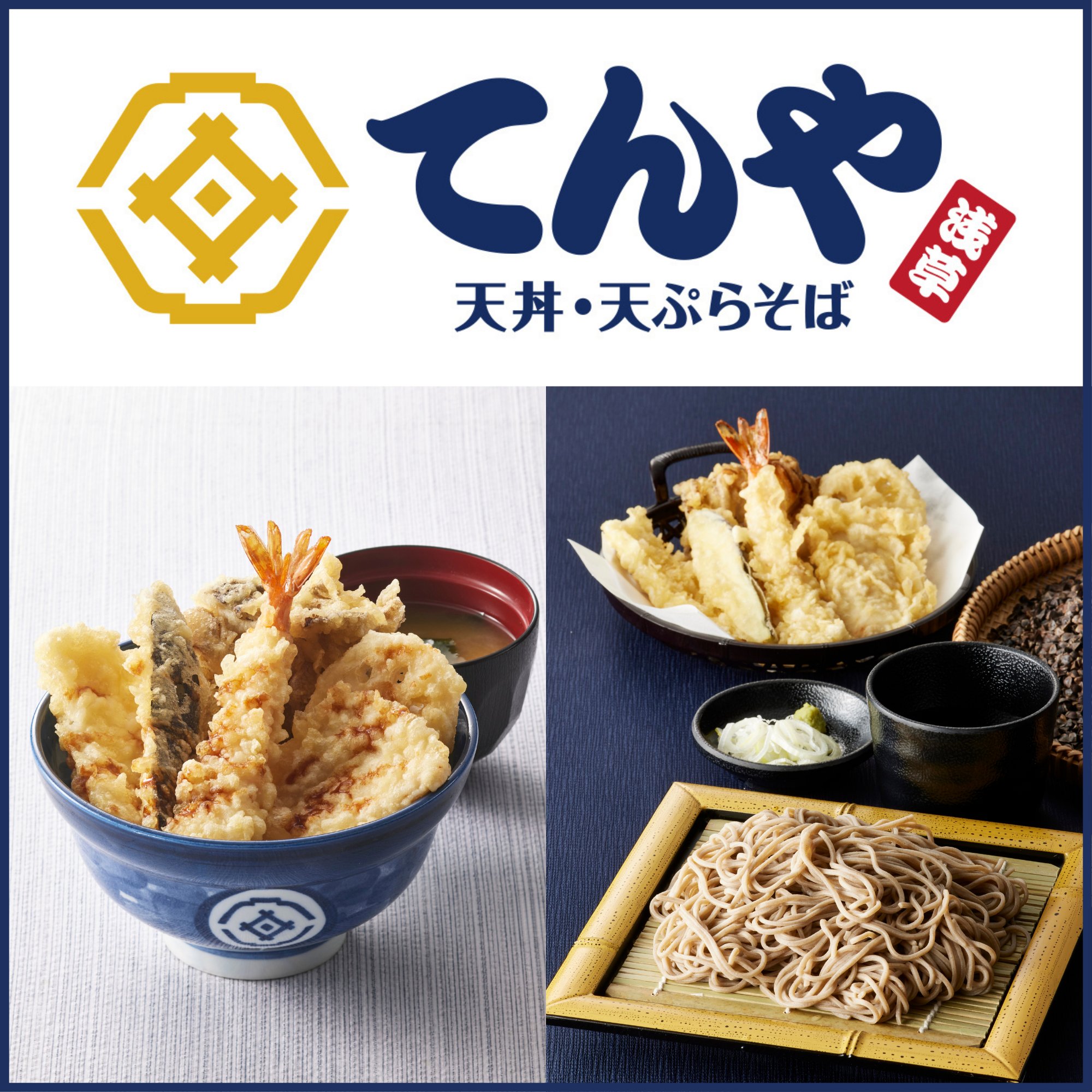 てんや 天丼・天ぷらそばのブランドロゴ