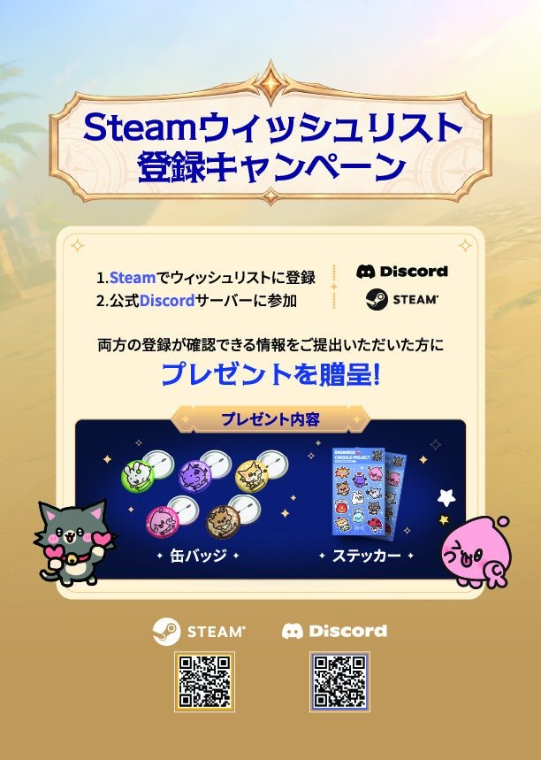 『RAGNAROK CONSOLE PROJECT』Steamウィッシュリスト登録キャンペーン