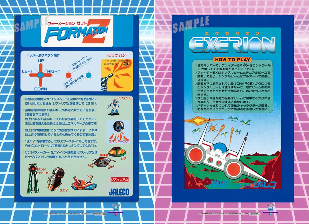 『ジャレコアーケードコレクションVol. 1 & Vol. 2』