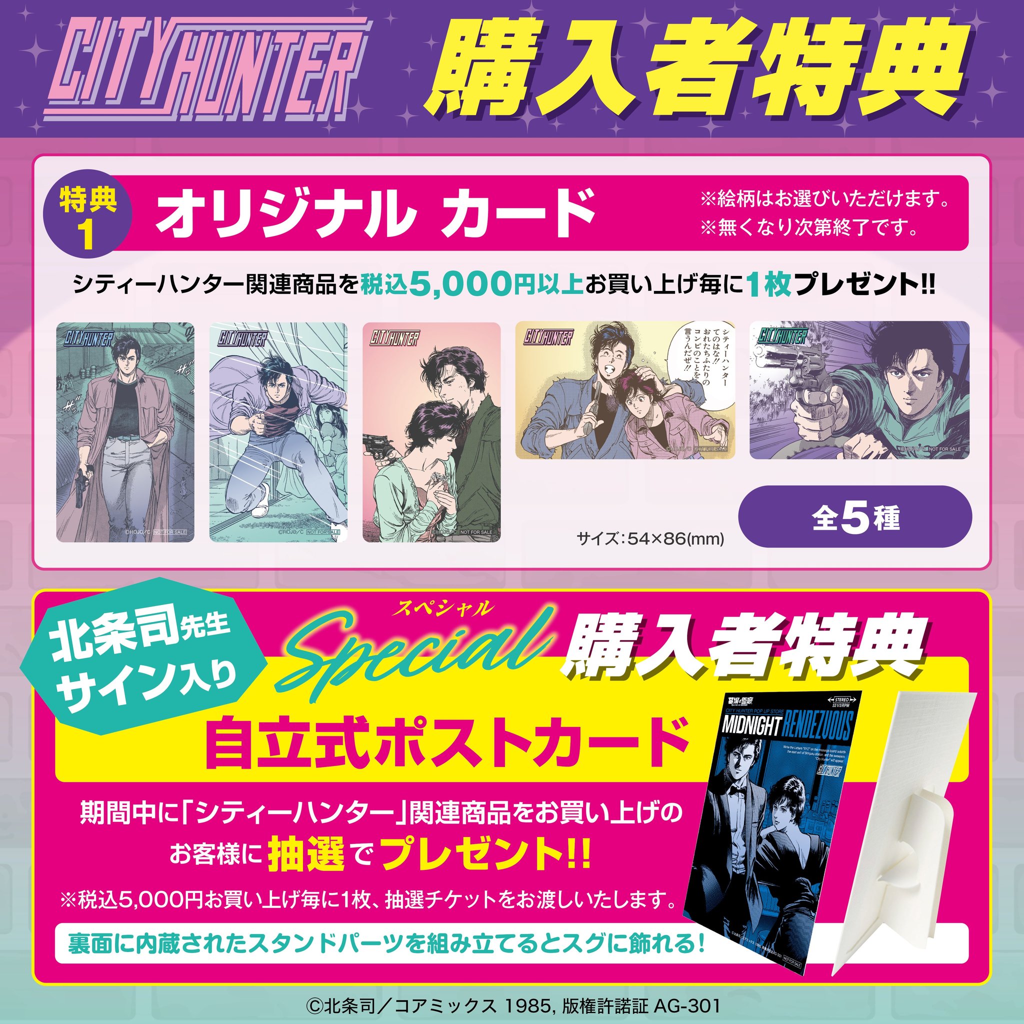 購入者特典