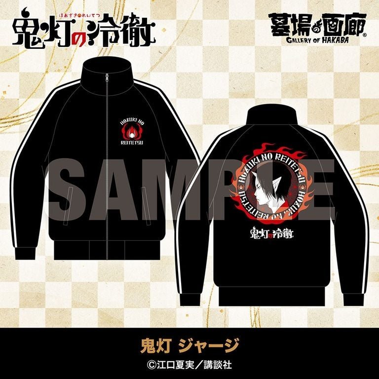 鬼灯 ジャージ