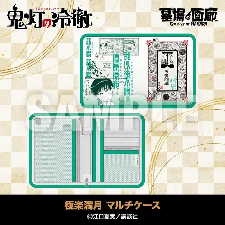 極楽満月 マルチケース