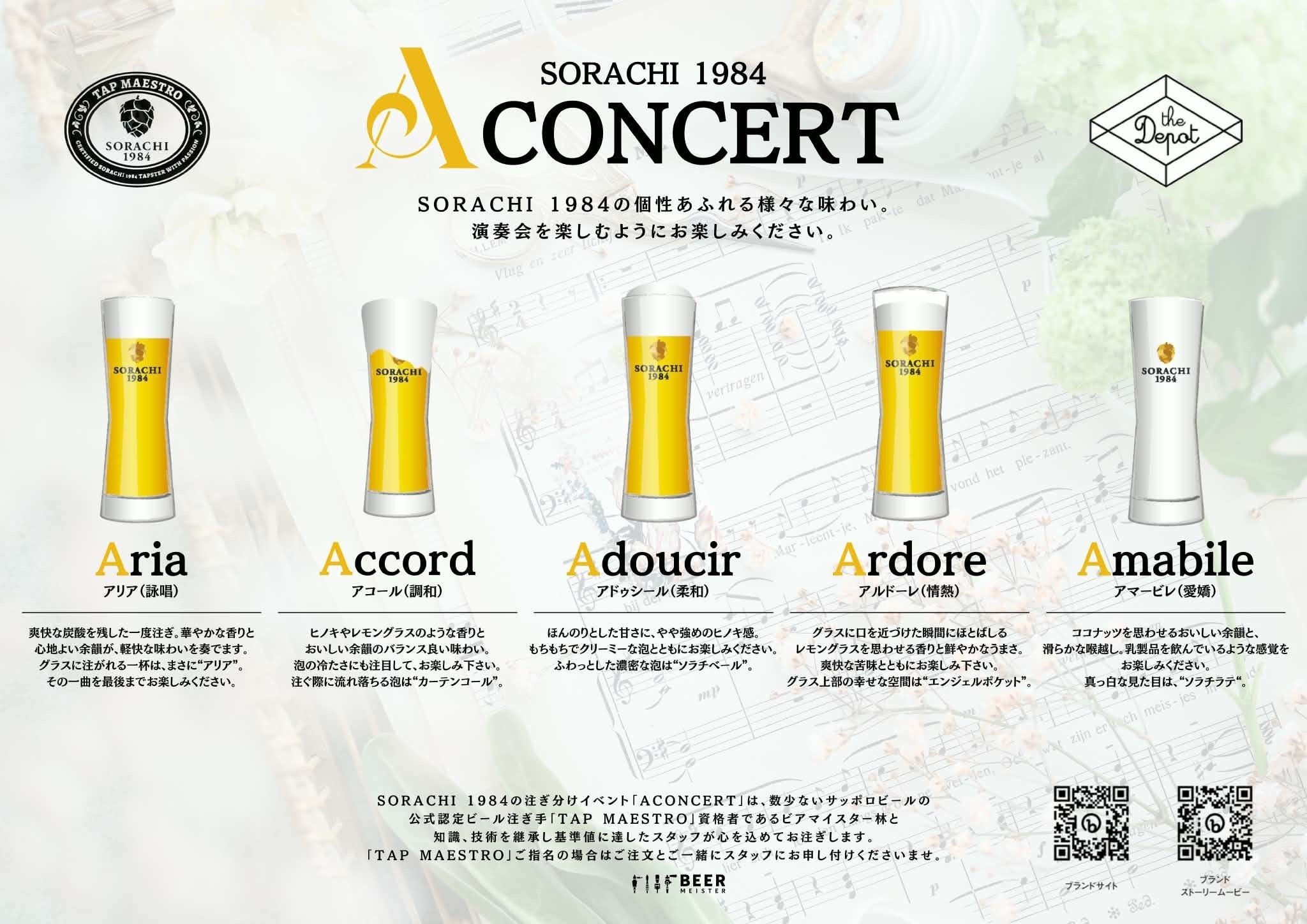 「A CONCERT」の5種類のメニュー案内