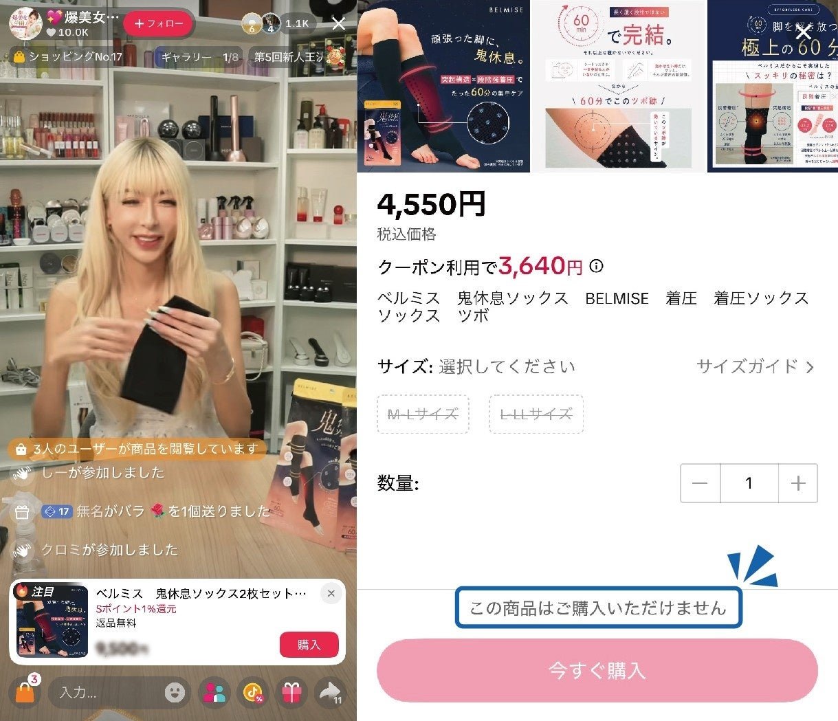 TikTok LIVEで販売された「鬼休息ソックス」