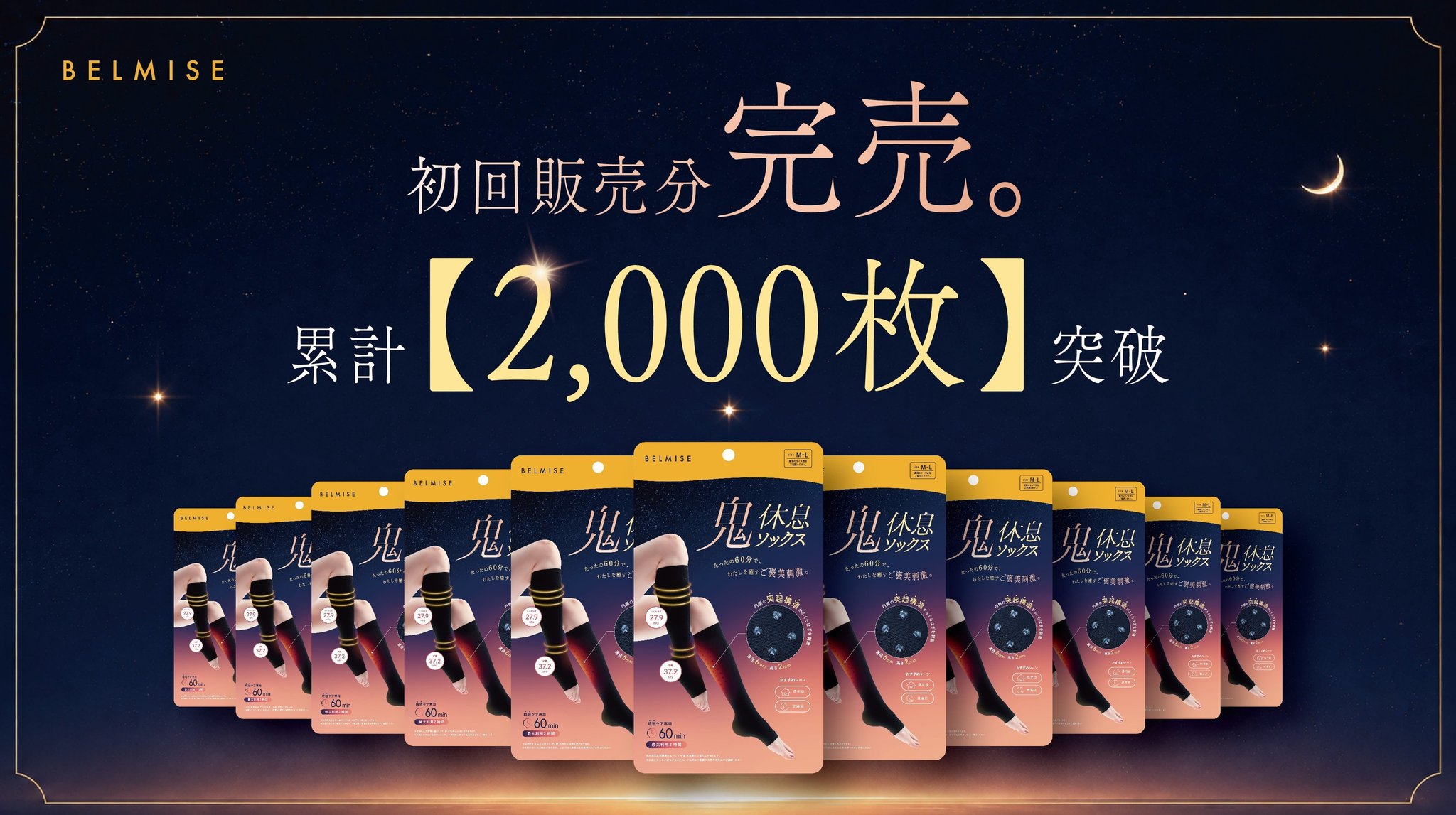 先行販売で累計2,000枚突破を伝える告知画像