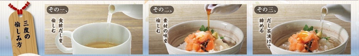 おひつごはんの三度の愉しみ方を紹介するイラスト