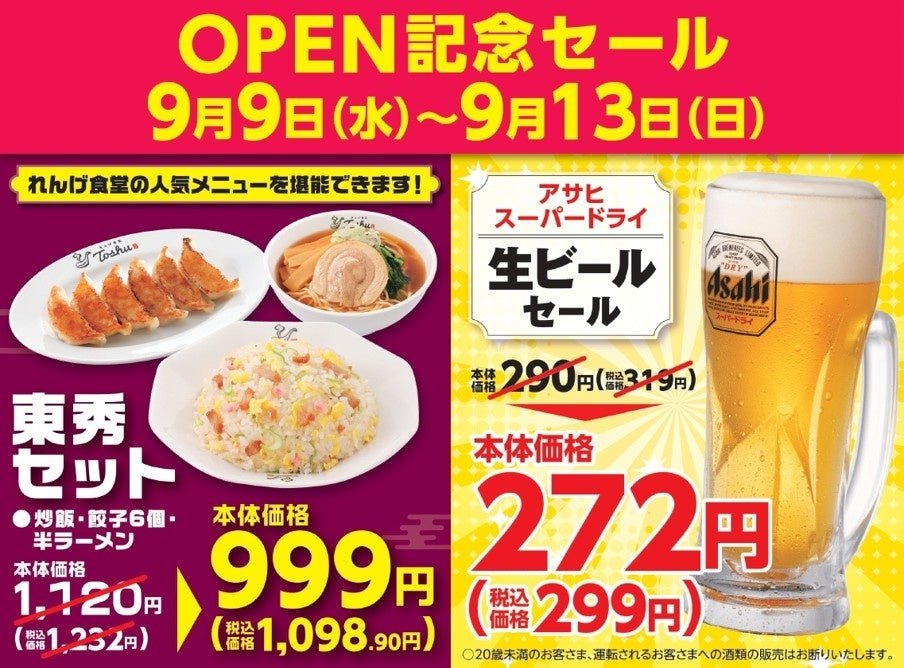 オープン記念セールの告知画像
